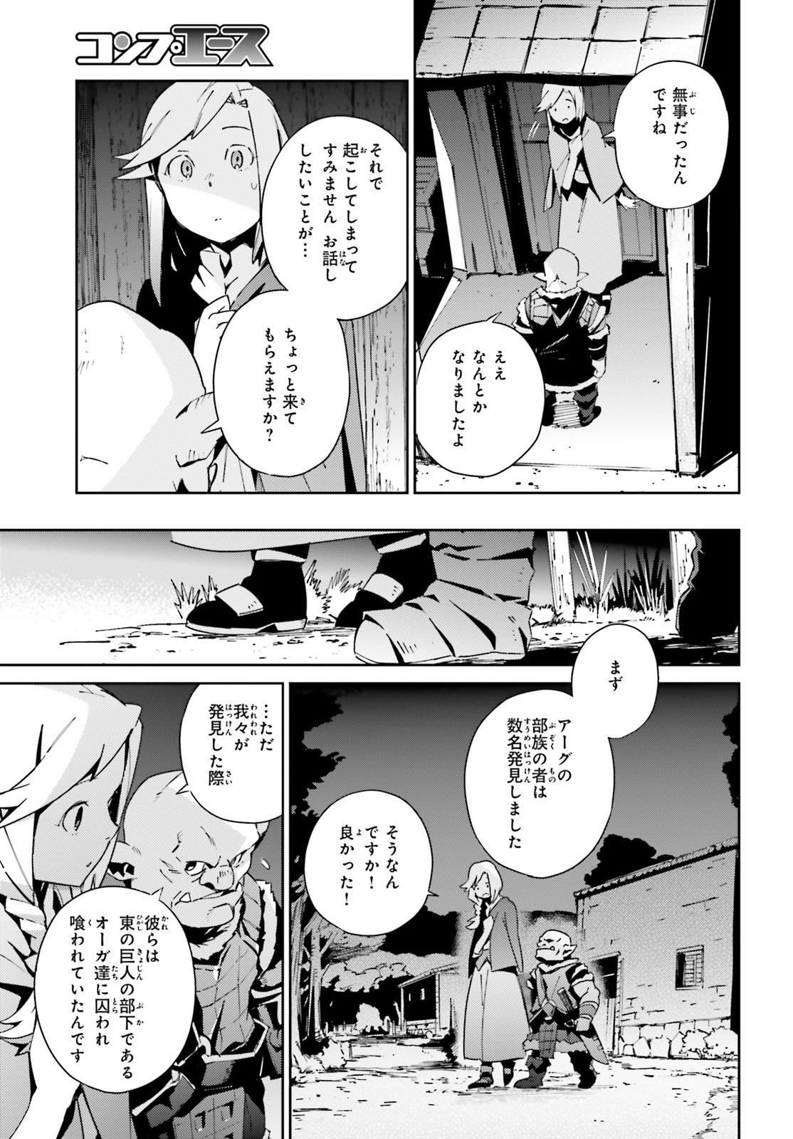 オーバーロード 第55.2話 - Page 17