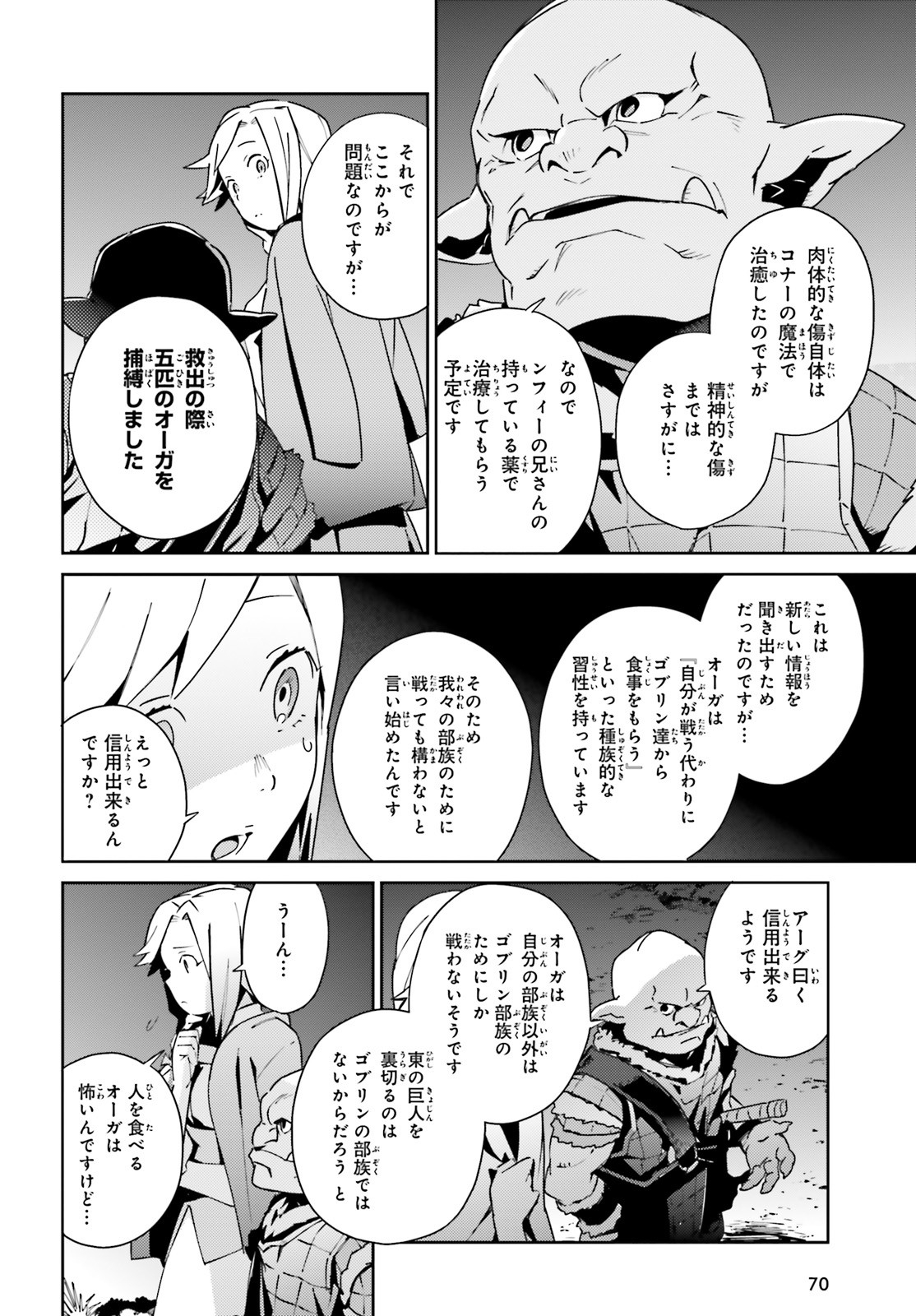 オーバーロード 第55.2話 - Page 18