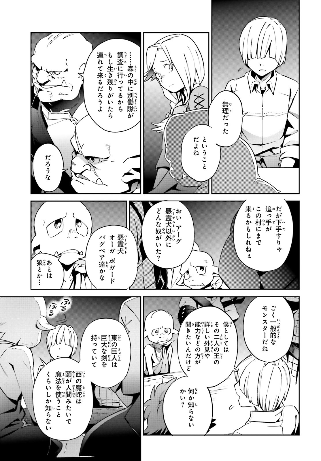 オーバーロード 第55.2話 - Page 5