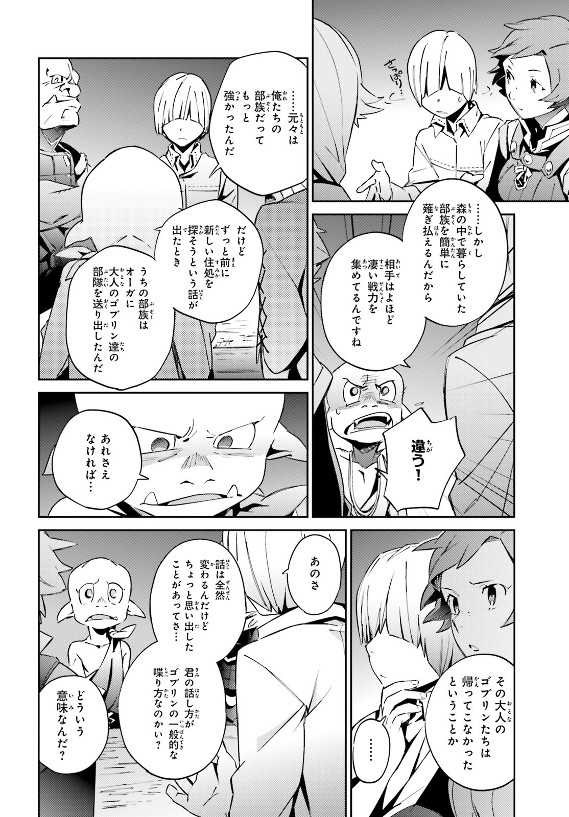 オーバーロード 第55.2話 - Page 6