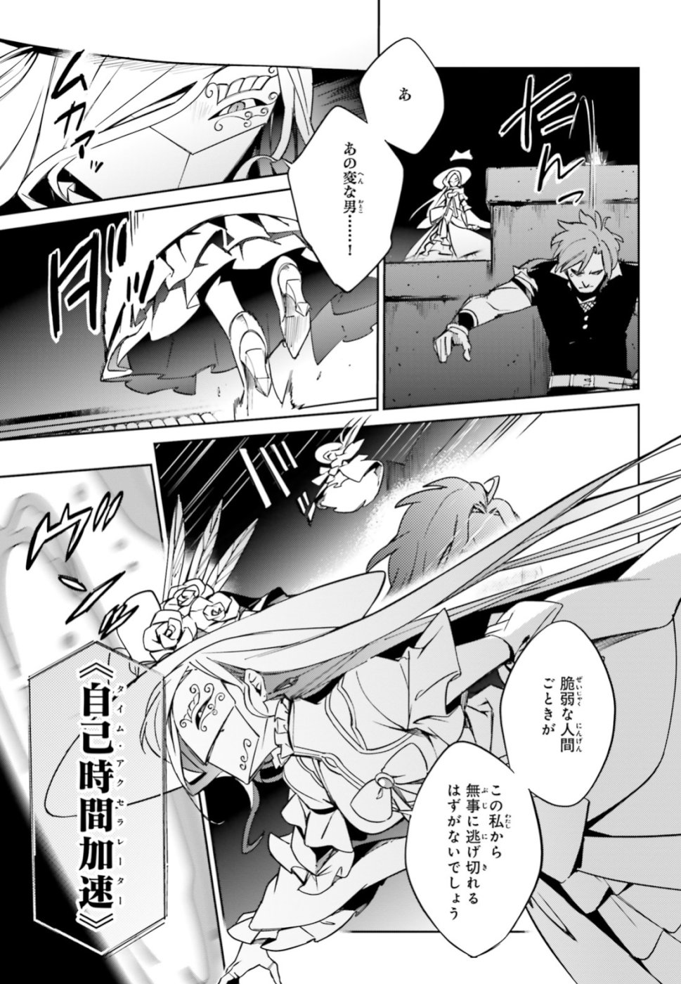 オーバーロード 第49話 - Page 11