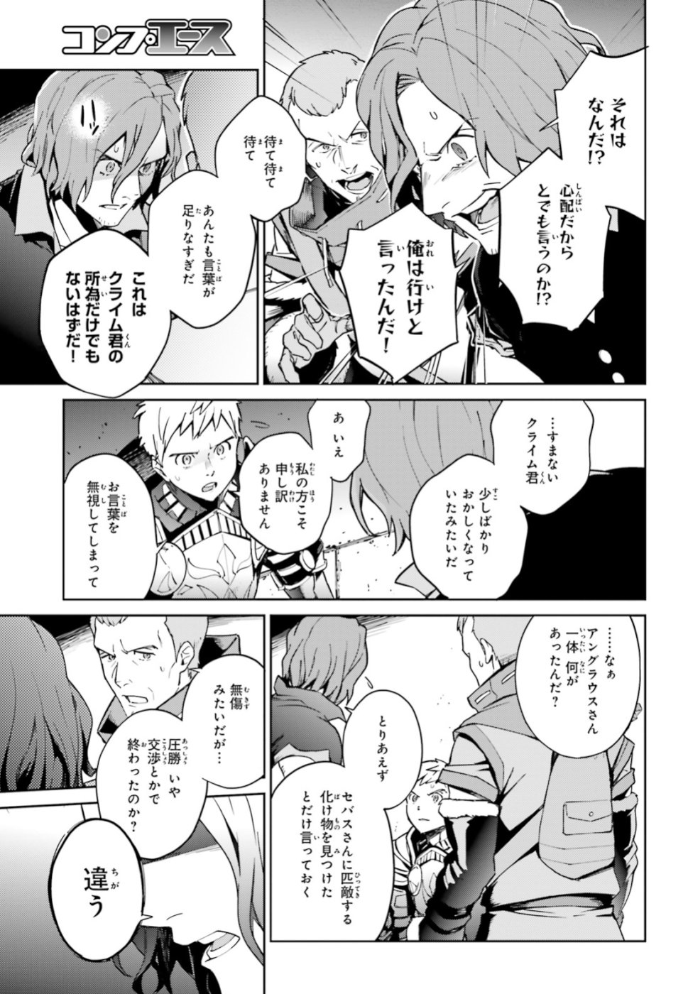 オーバーロード 第49話 - Page 15