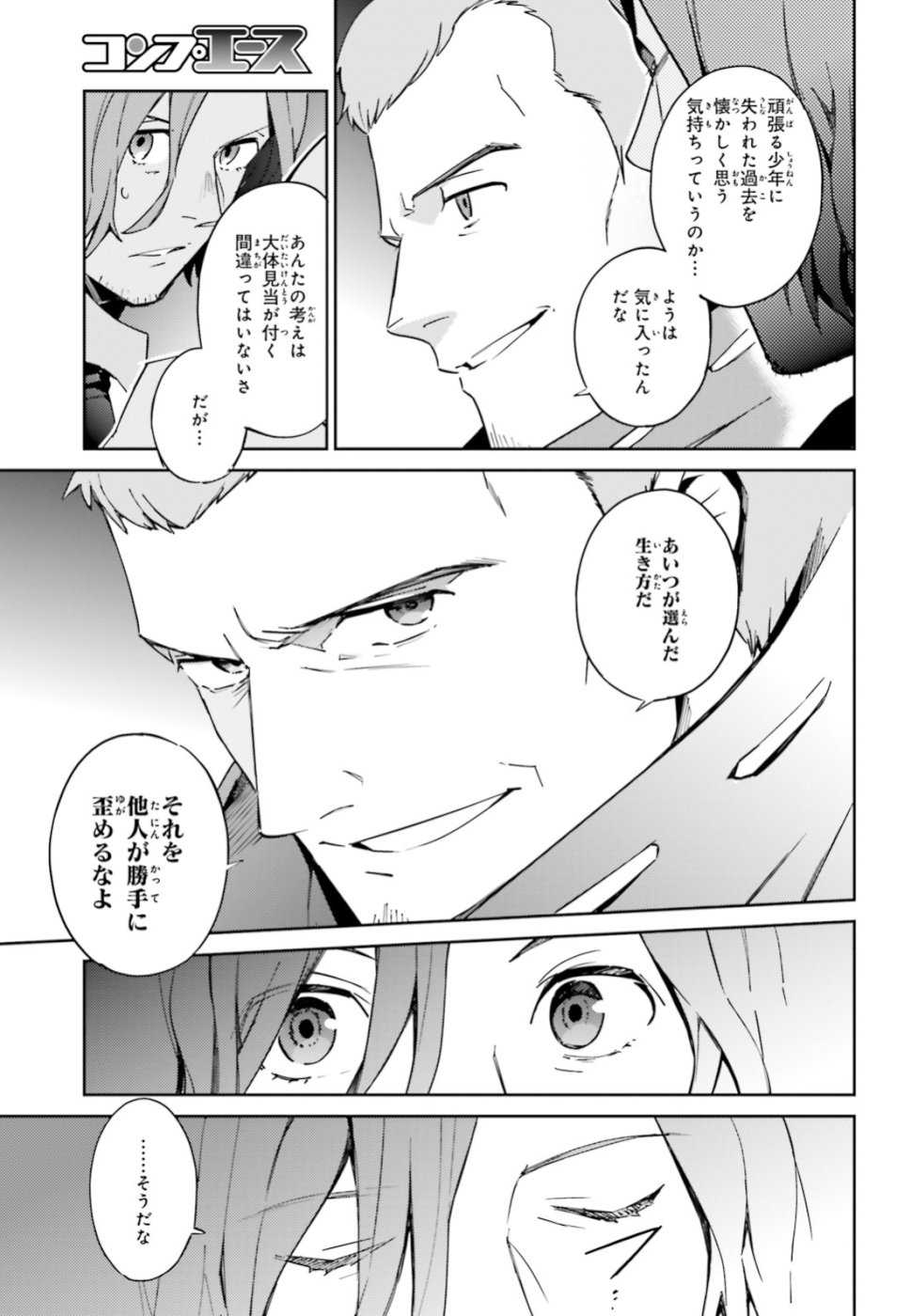 オーバーロード 第49話 - Page 19