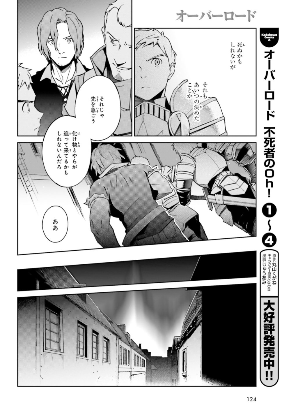 オーバーロード 第49話 - Page 20