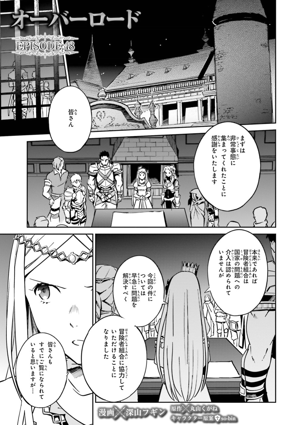 オーバーロード 第48話 - Page 1