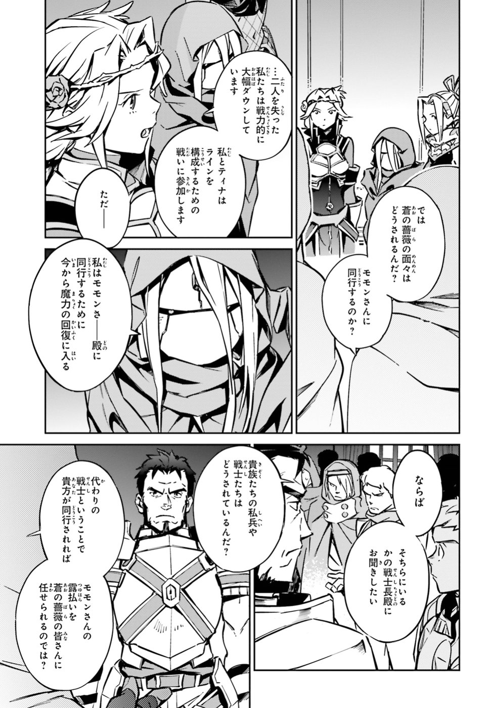 オーバーロード 第48話 - Page 9