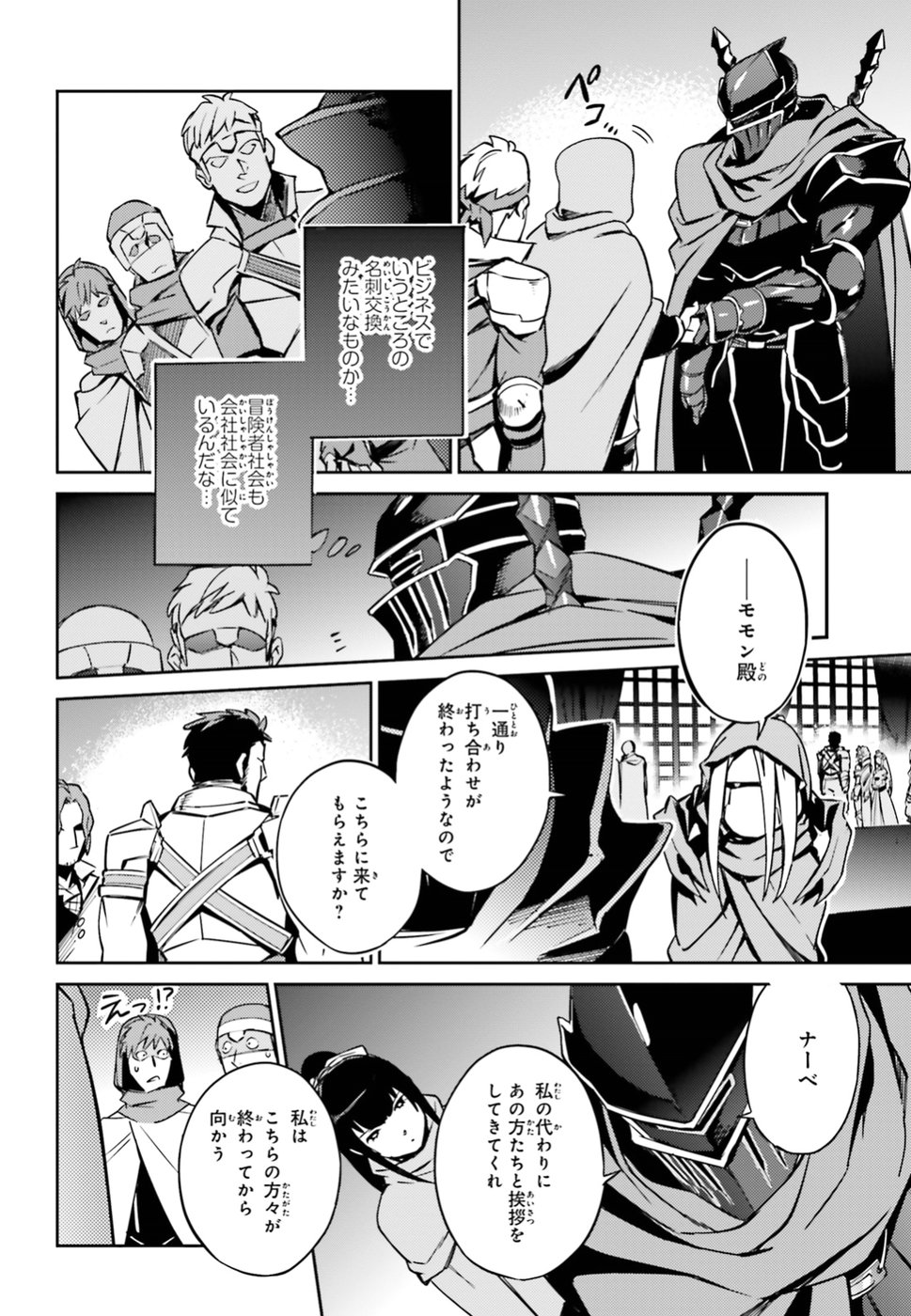 オーバーロード 第48話 - Page 14