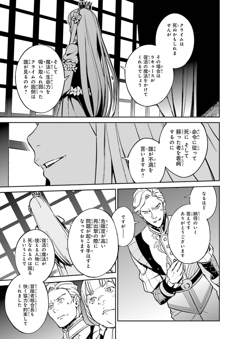 オーバーロード 第48話 - Page 25