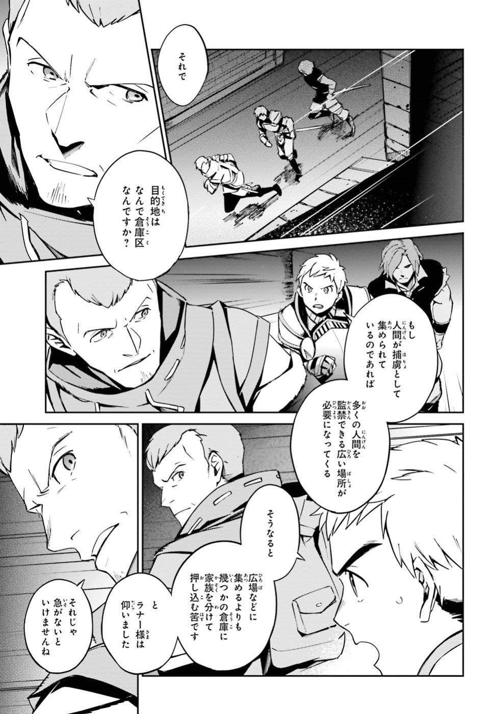 オーバーロード 第48話 - Page 33