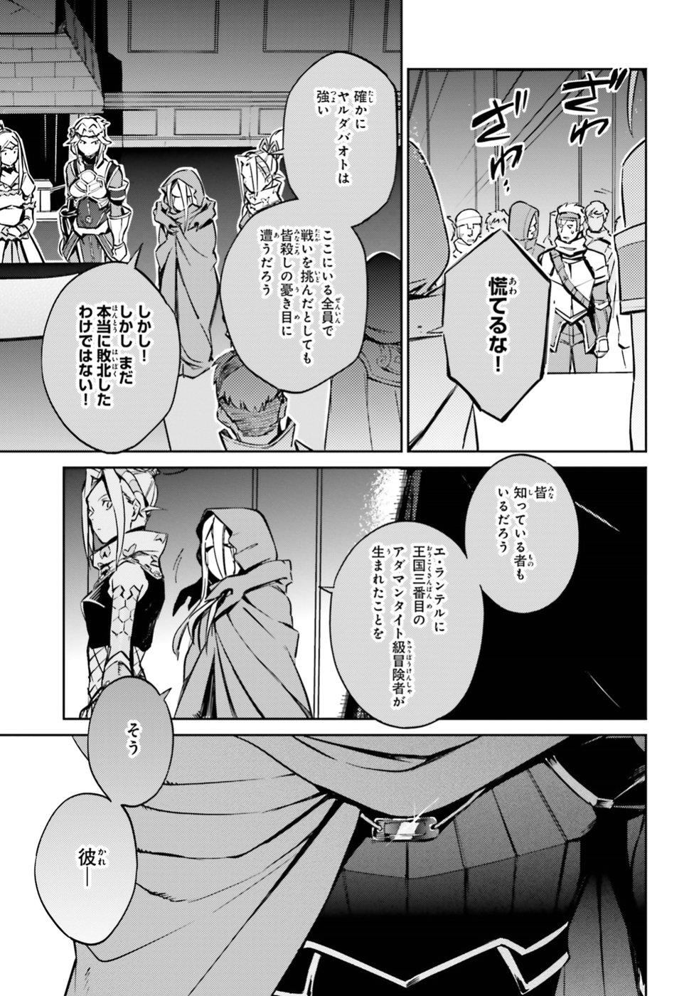 オーバーロード 第48話 - Page 5