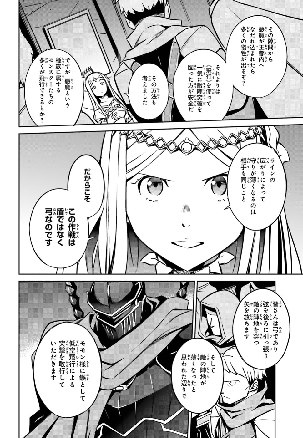 オーバーロード 第48話 - Page 8