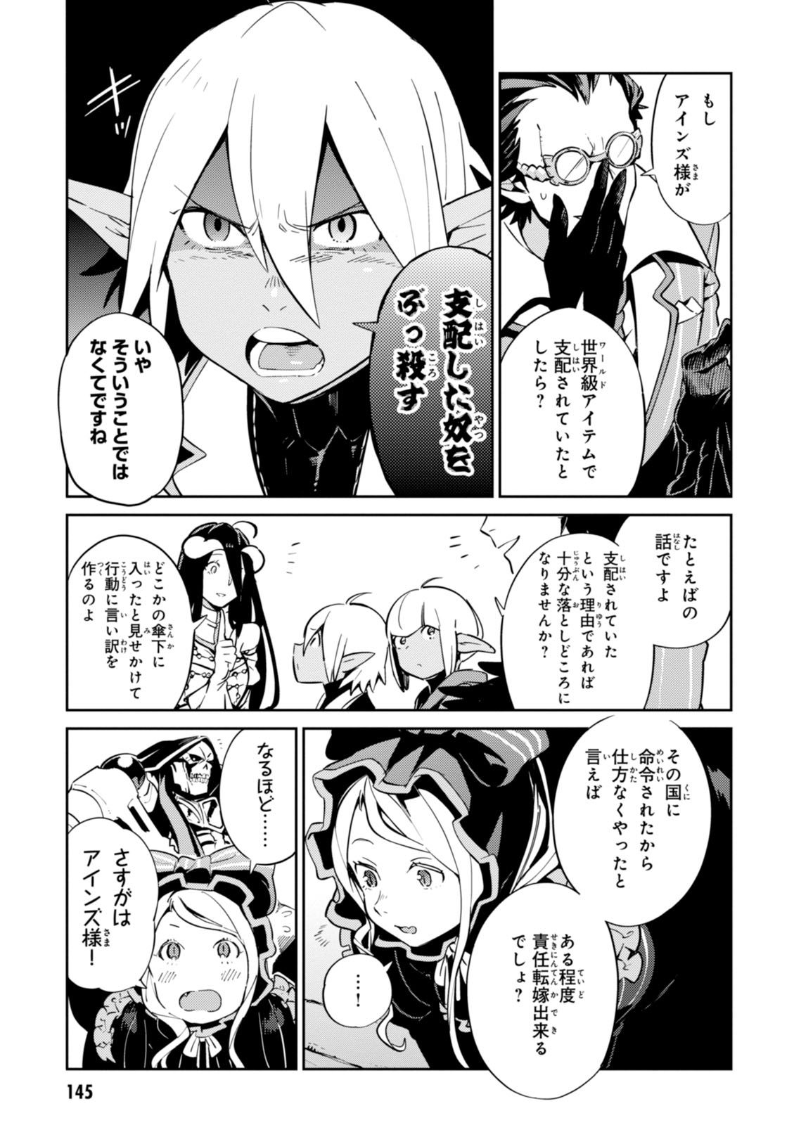 オーバーロード 第25話 - Page 15