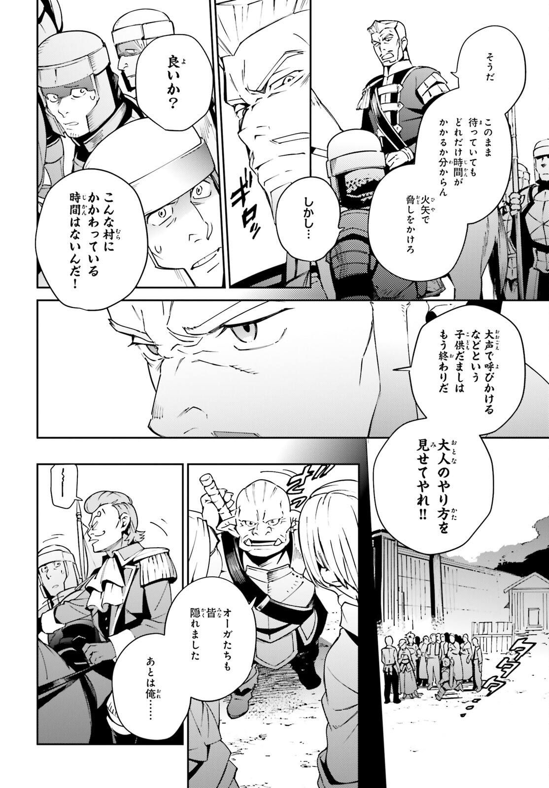 オーバーロード 第71話 - Page 10