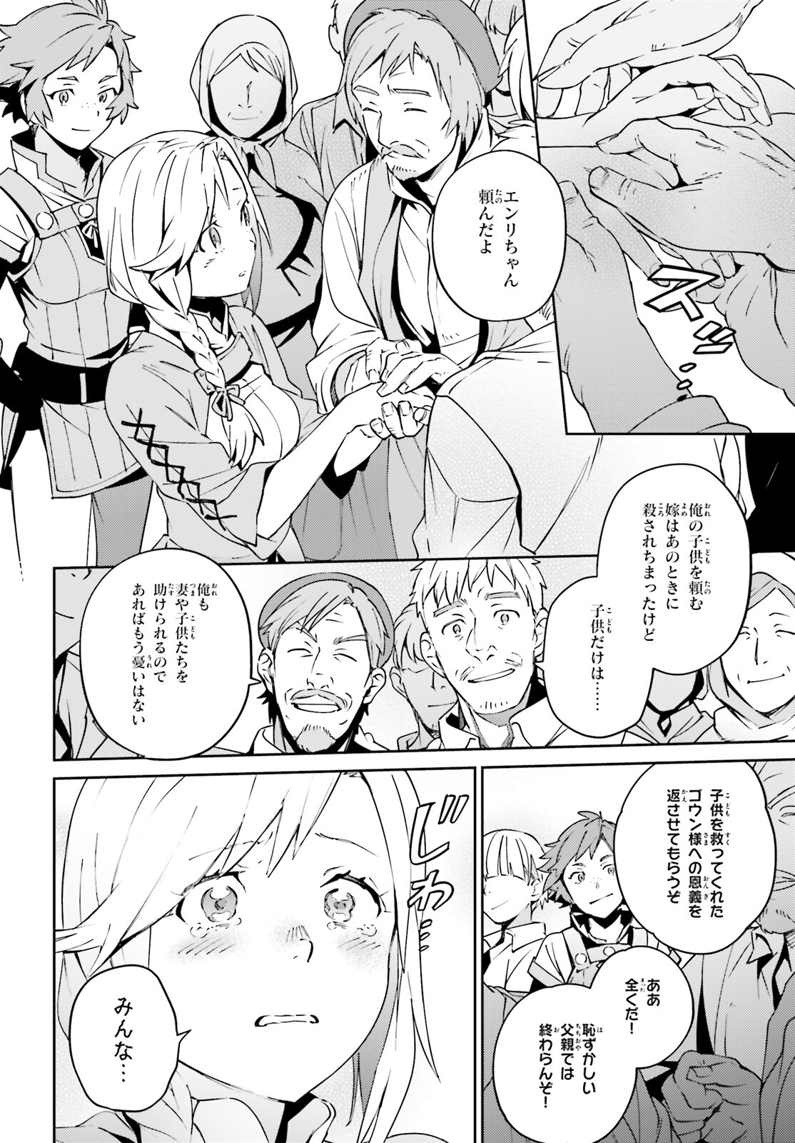 オーバーロード 第71話 - Page 20