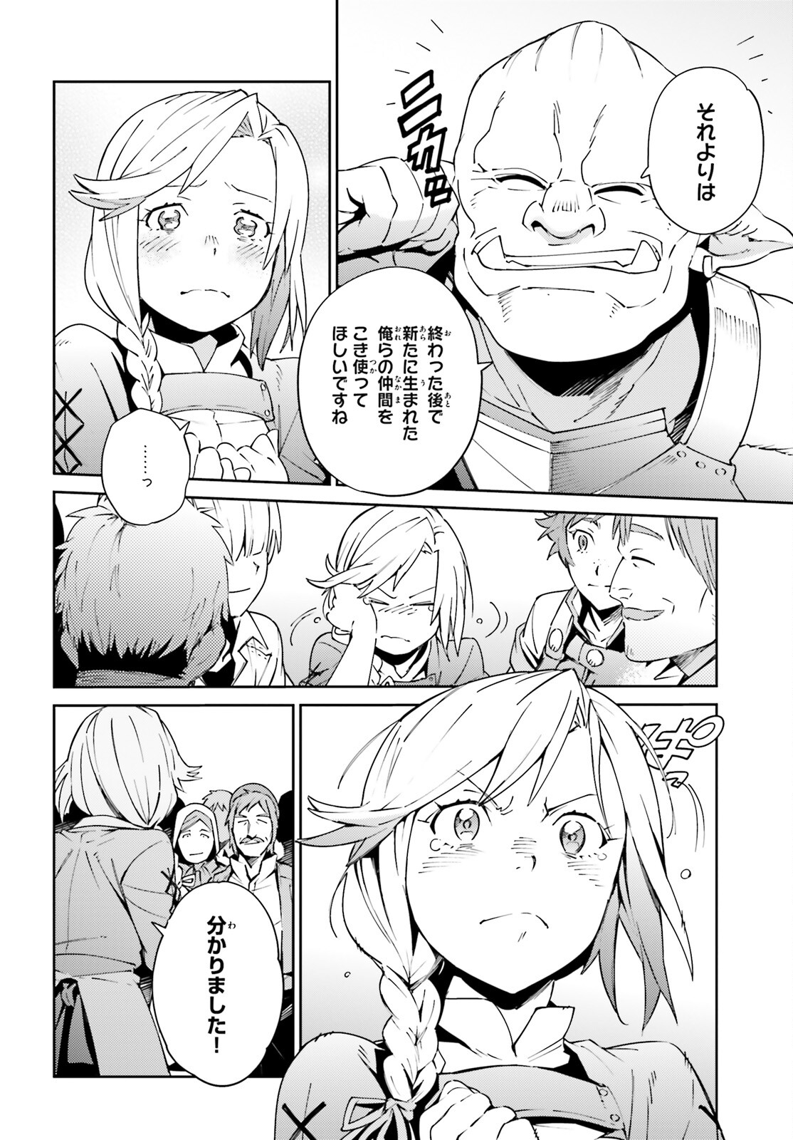 オーバーロード 第71話 - Page 22