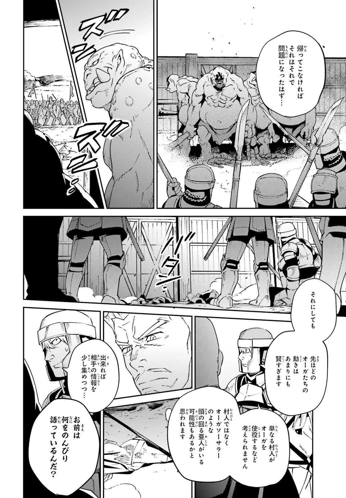 オーバーロード 第71話 - Page 28