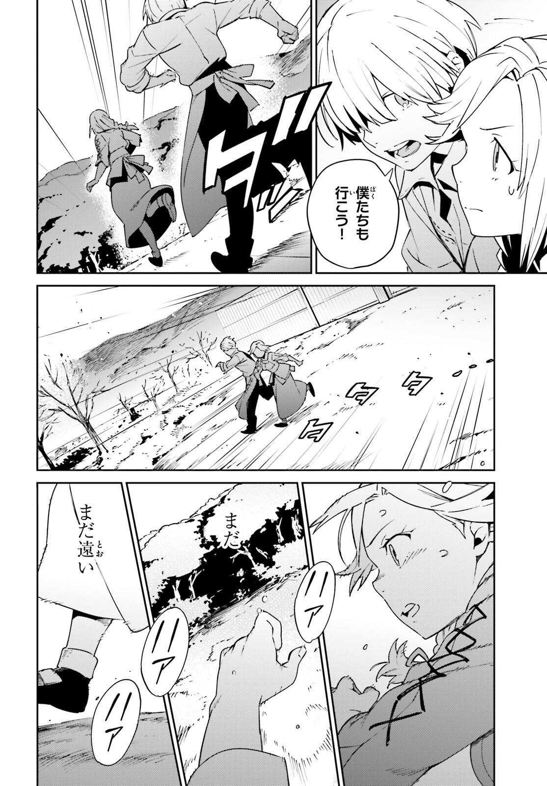 オーバーロード 第71話 - Page 36