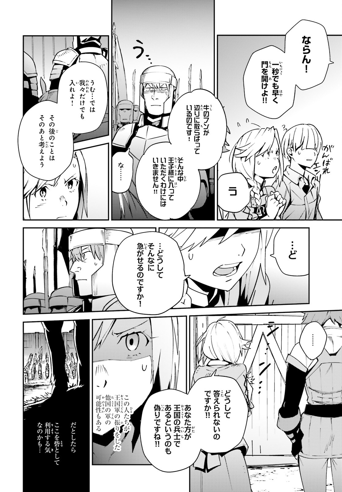 オーバーロード 第71話 - Page 4