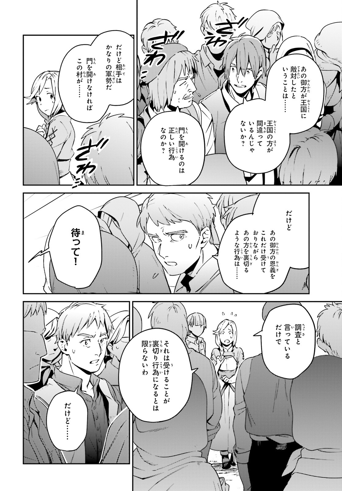 オーバーロード 第71話 - Page 6