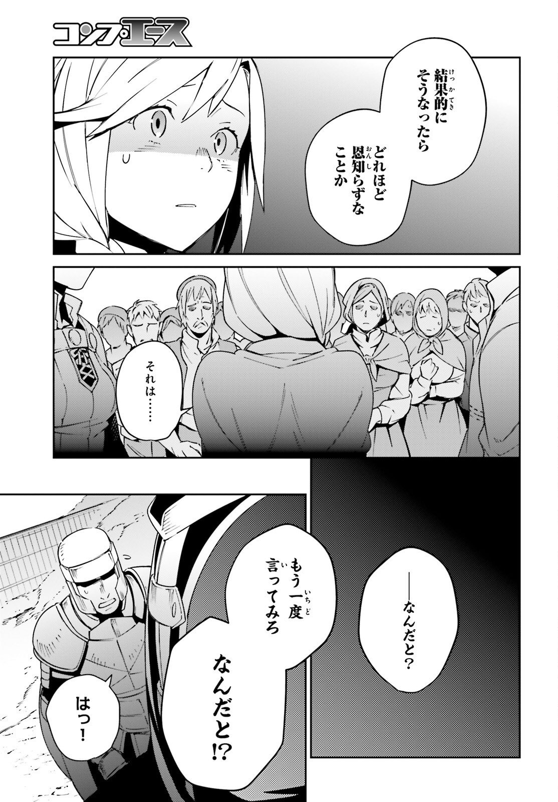 オーバーロード 第71話 - Page 7