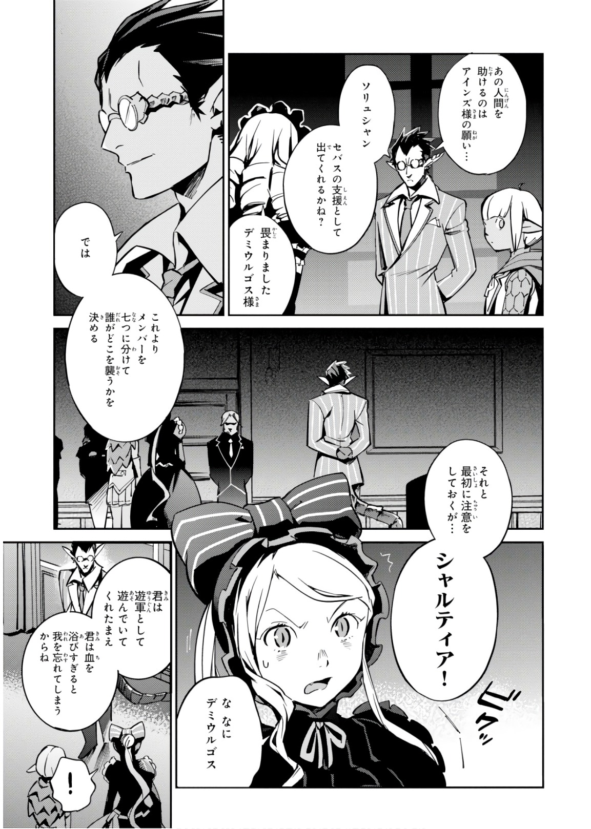 オーバーロード 第42話 - Page 5