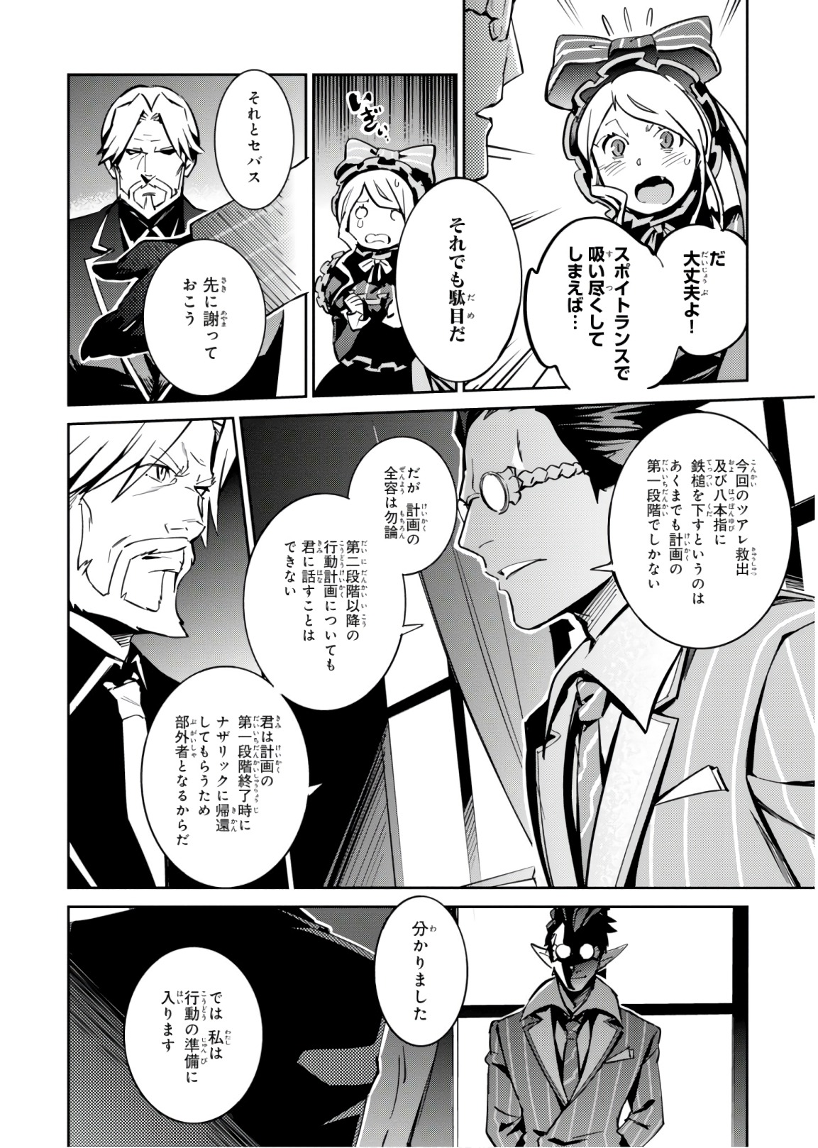 オーバーロード 第42話 - Page 6