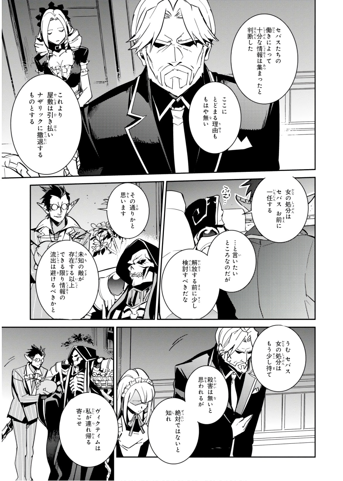 オーバーロード 第40話 - Page 23