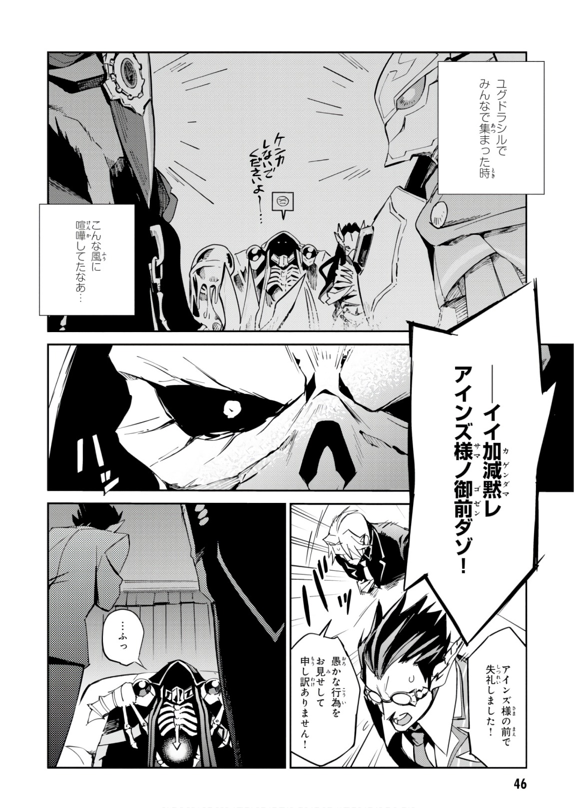 オーバーロード 第40話 - Page 44