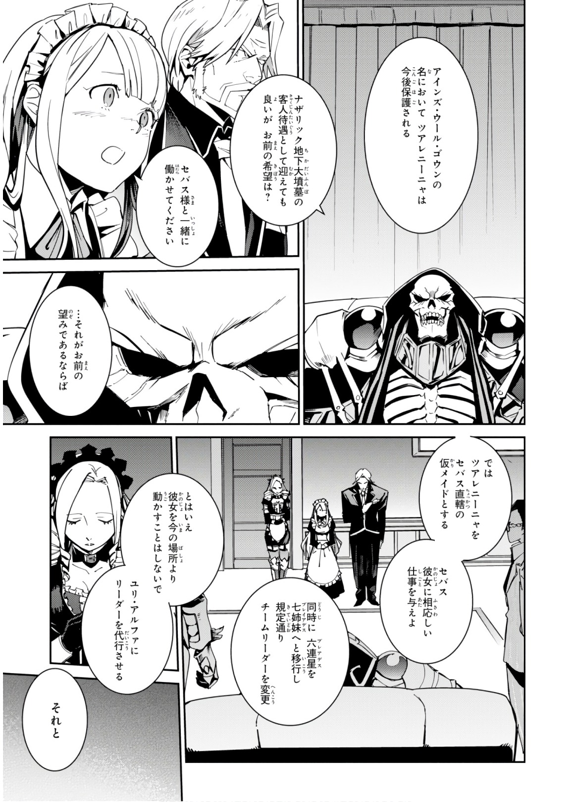 オーバーロード 第40話 - Page 49