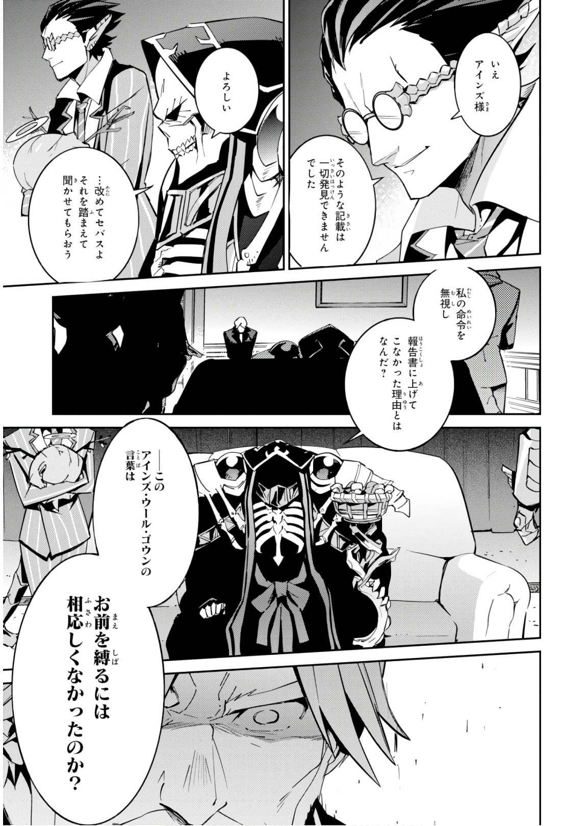 オーバーロード 第40話 - Page 7