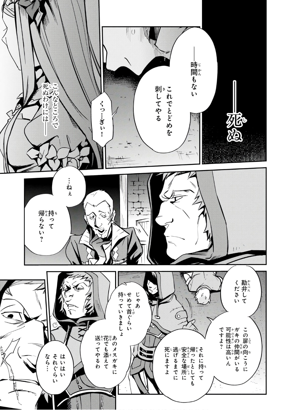 オーバーロード 第38話 - Page 21