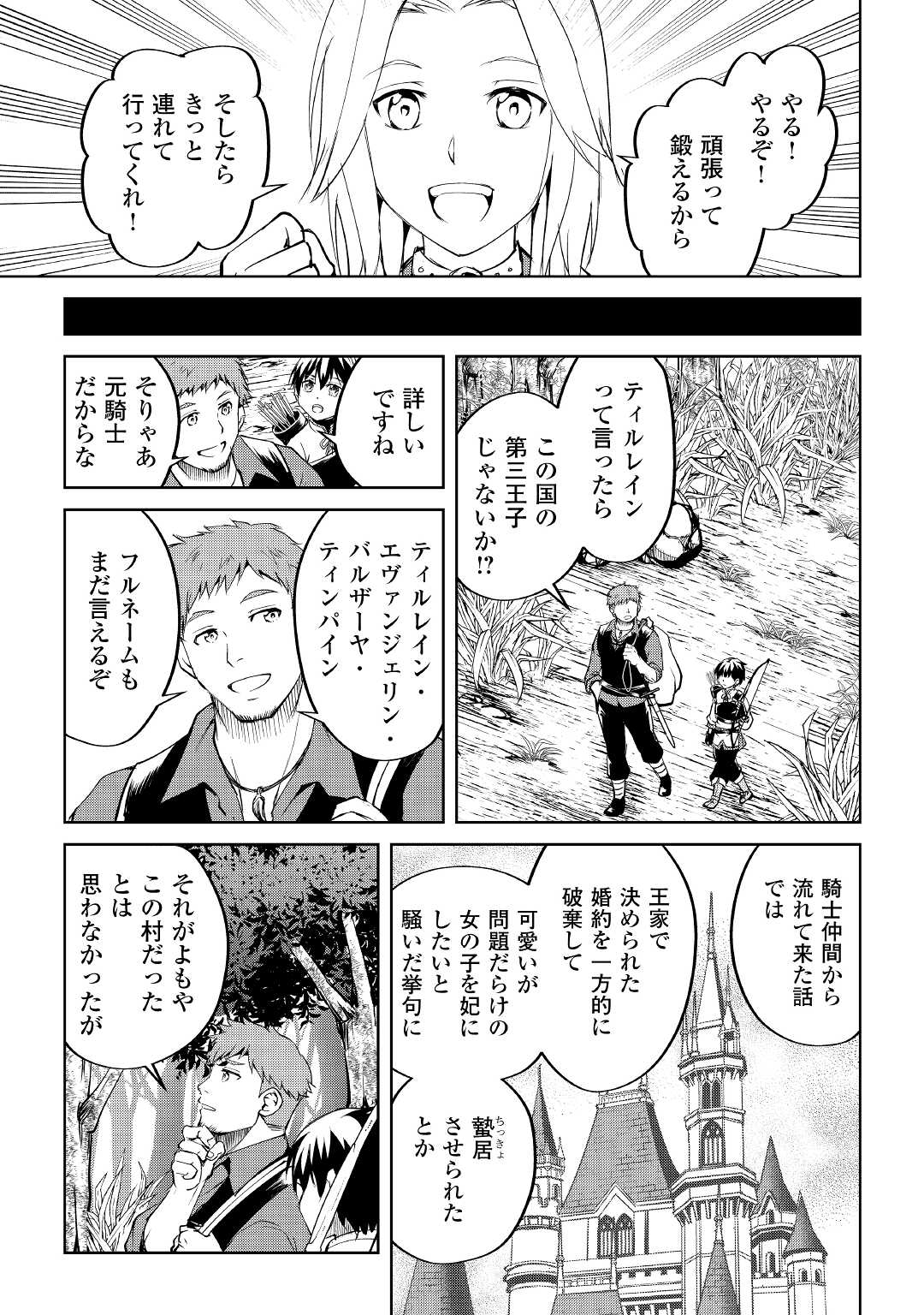 余りモノ異世界人の自由生活～勇者じゃないので勝手にやらせてもらいます～ 第4話 - Page 5