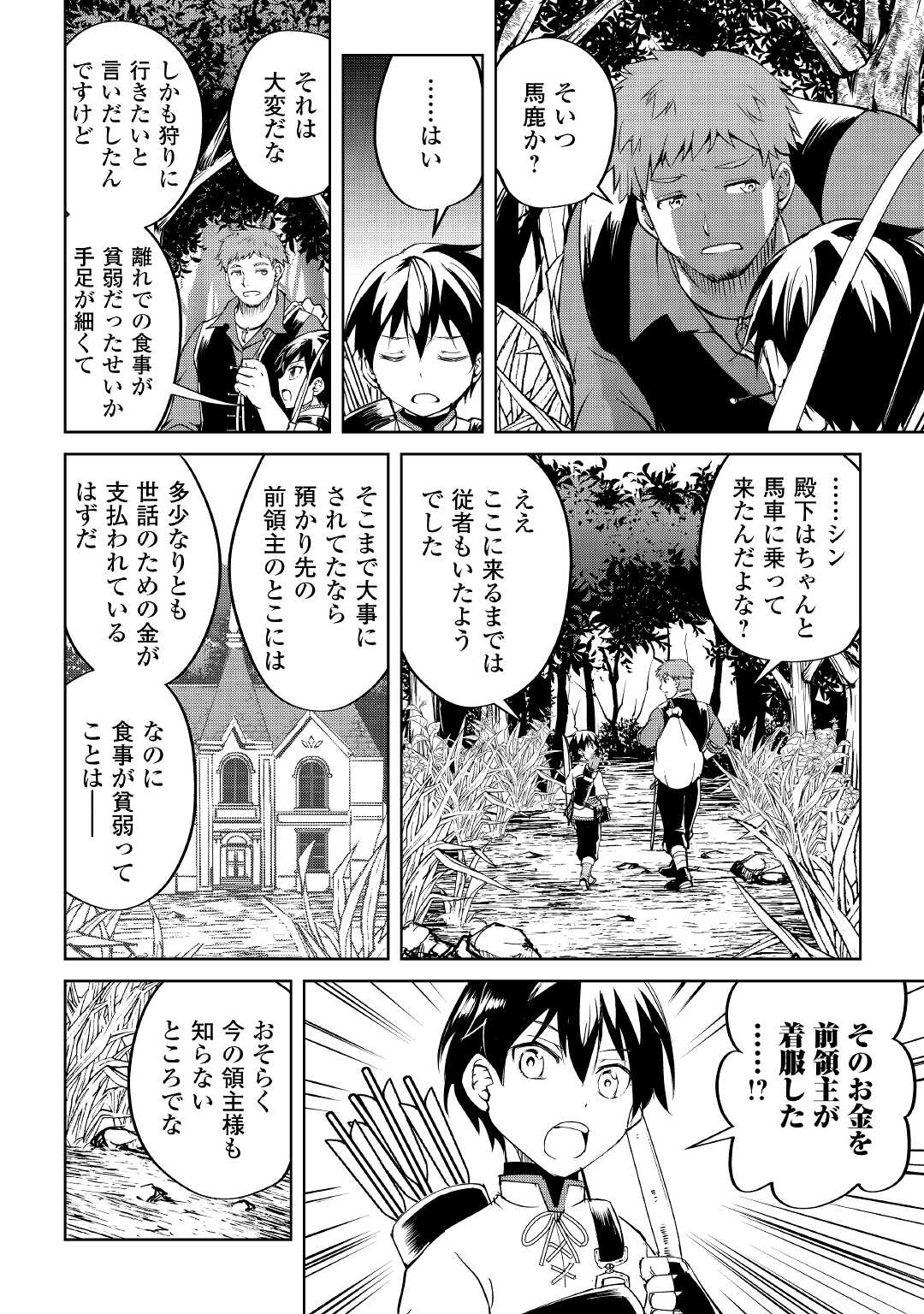 余りモノ異世界人の自由生活～勇者じゃないので勝手にやらせてもらいます～ 第4話 - Page 6