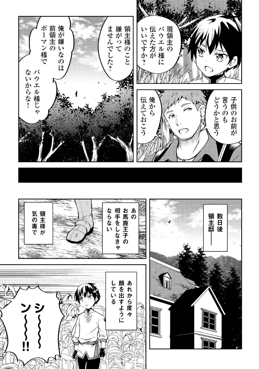 余りモノ異世界人の自由生活～勇者じゃないので勝手にやらせてもらいます～ 第4話 - Page 7