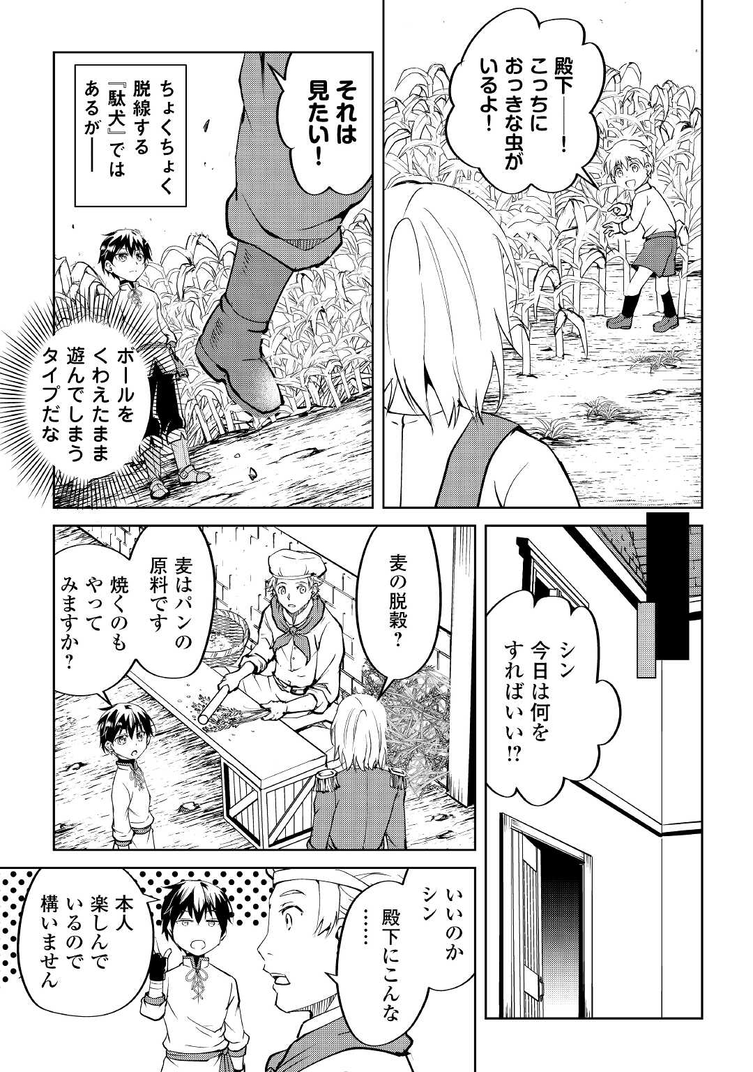 余りモノ異世界人の自由生活～勇者じゃないので勝手にやらせてもらいます～ 第4話 - Page 8