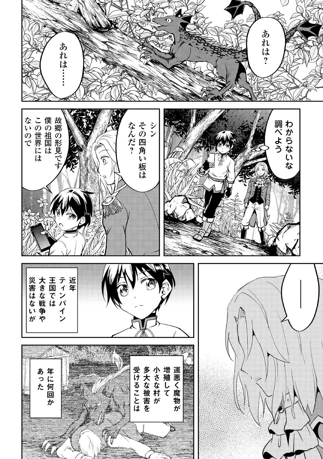 余りモノ異世界人の自由生活～勇者じゃないので勝手にやらせてもらいます～ 第4話 - Page 9