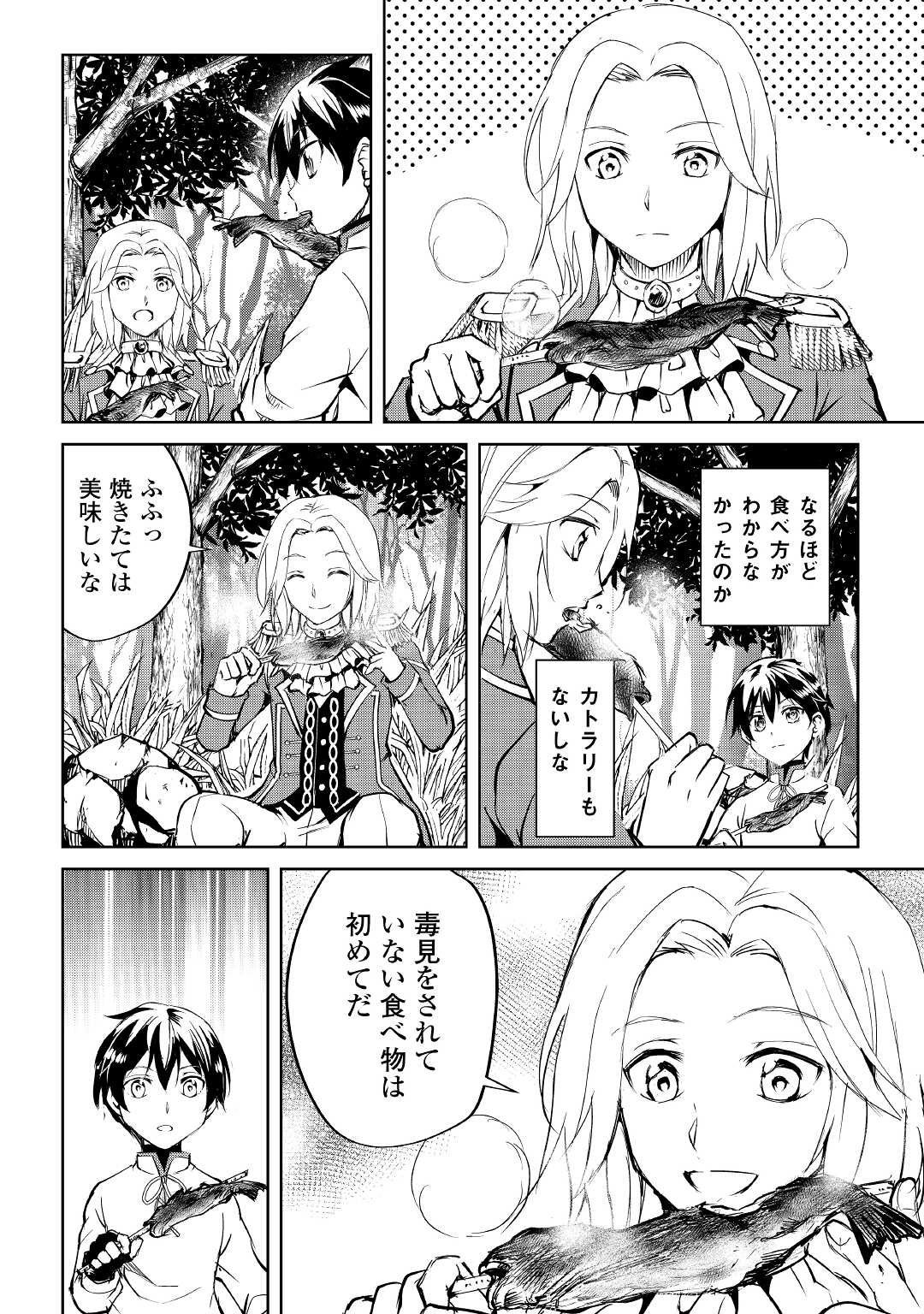 余りモノ異世界人の自由生活～勇者じゃないので勝手にやらせてもらいます～ 第4話 - Page 10