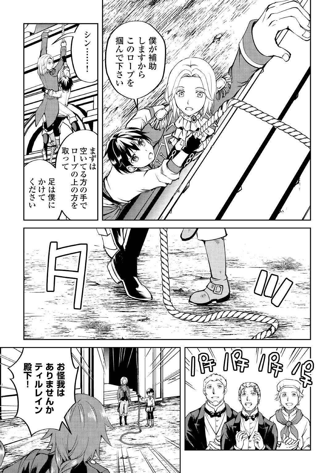 余りモノ異世界人の自由生活～勇者じゃないので勝手にやらせてもらいます～ 第4話 - Page 1