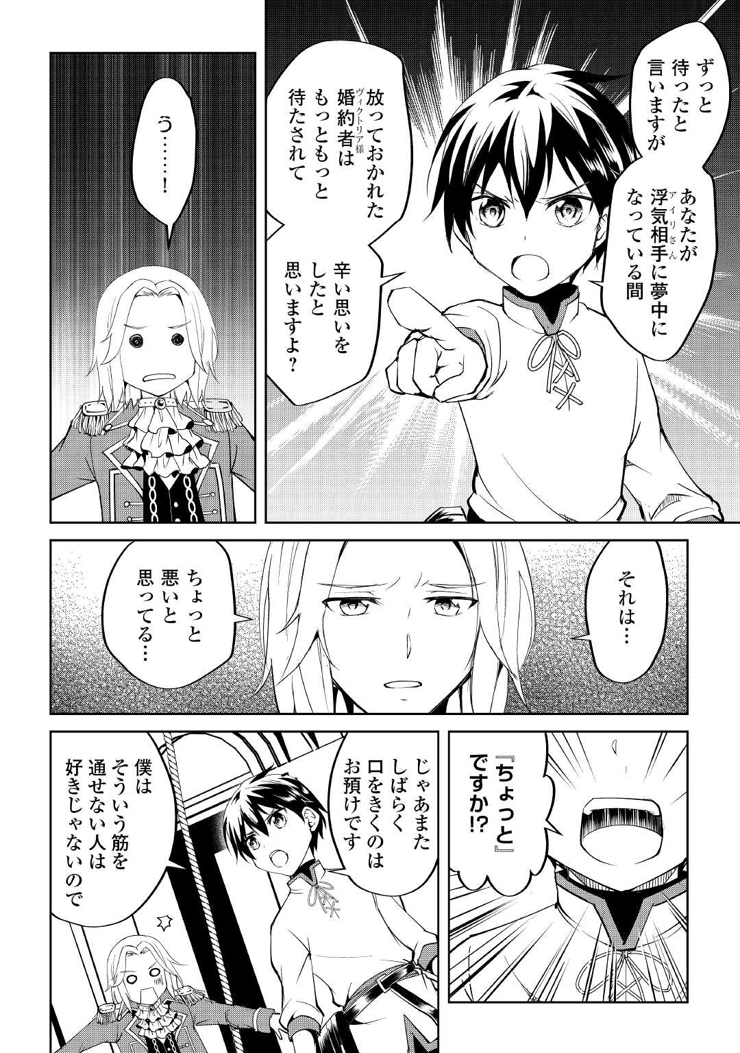 余りモノ異世界人の自由生活～勇者じゃないので勝手にやらせてもらいます～ 第4話 - Page 2