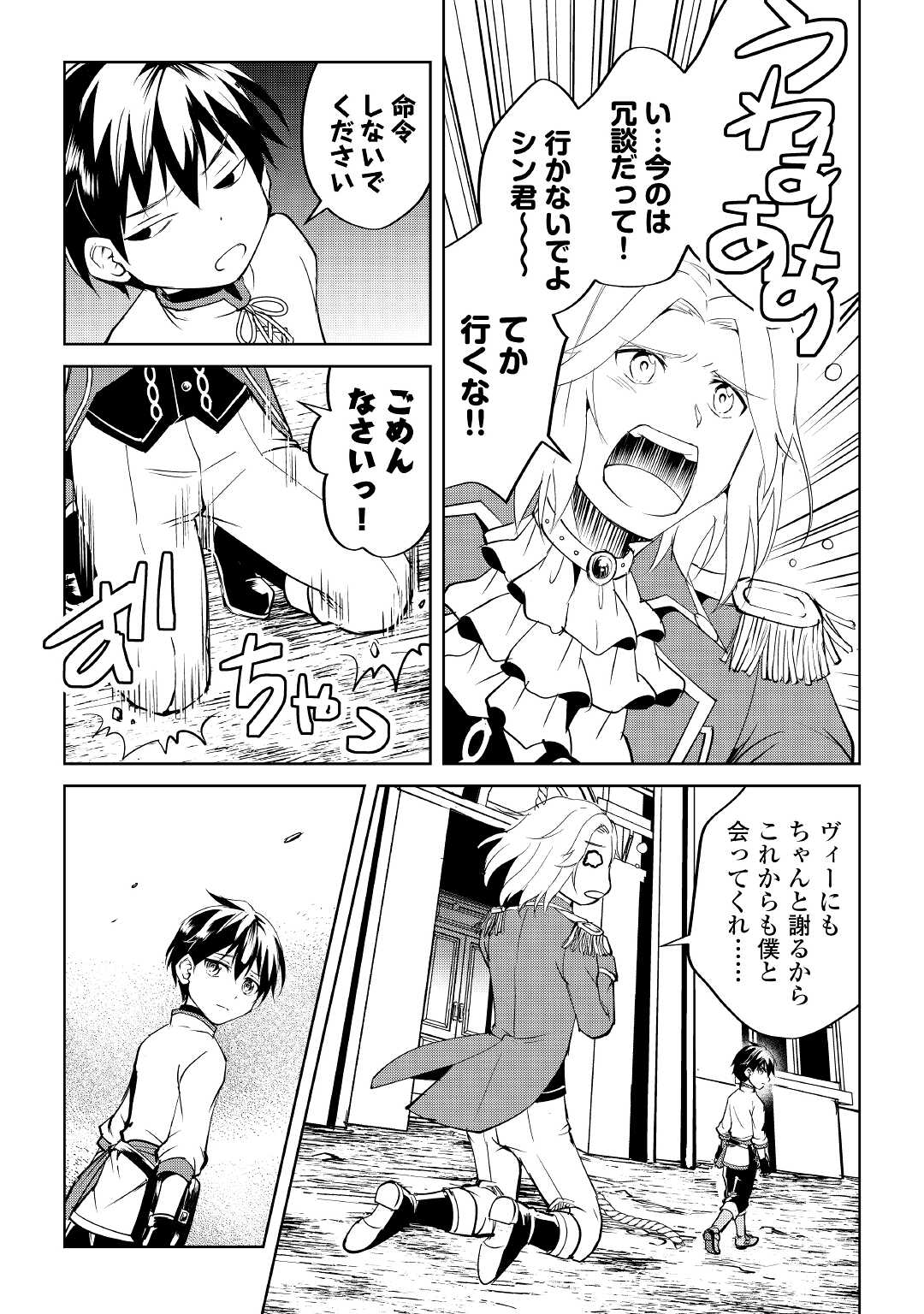 余りモノ異世界人の自由生活～勇者じゃないので勝手にやらせてもらいます～ 第4話 - Page 3