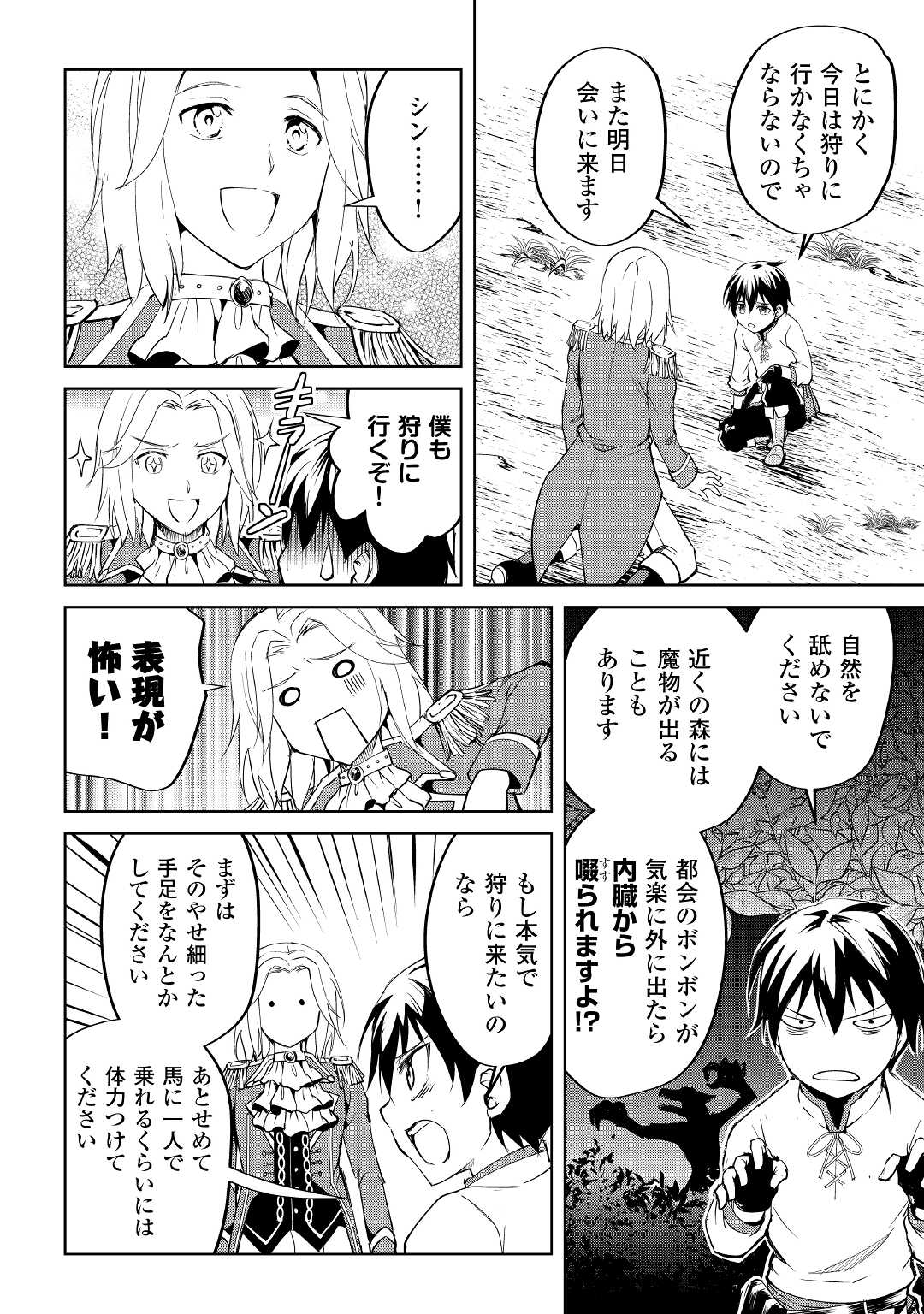 余りモノ異世界人の自由生活～勇者じゃないので勝手にやらせてもらいます～ 第4話 - Page 4