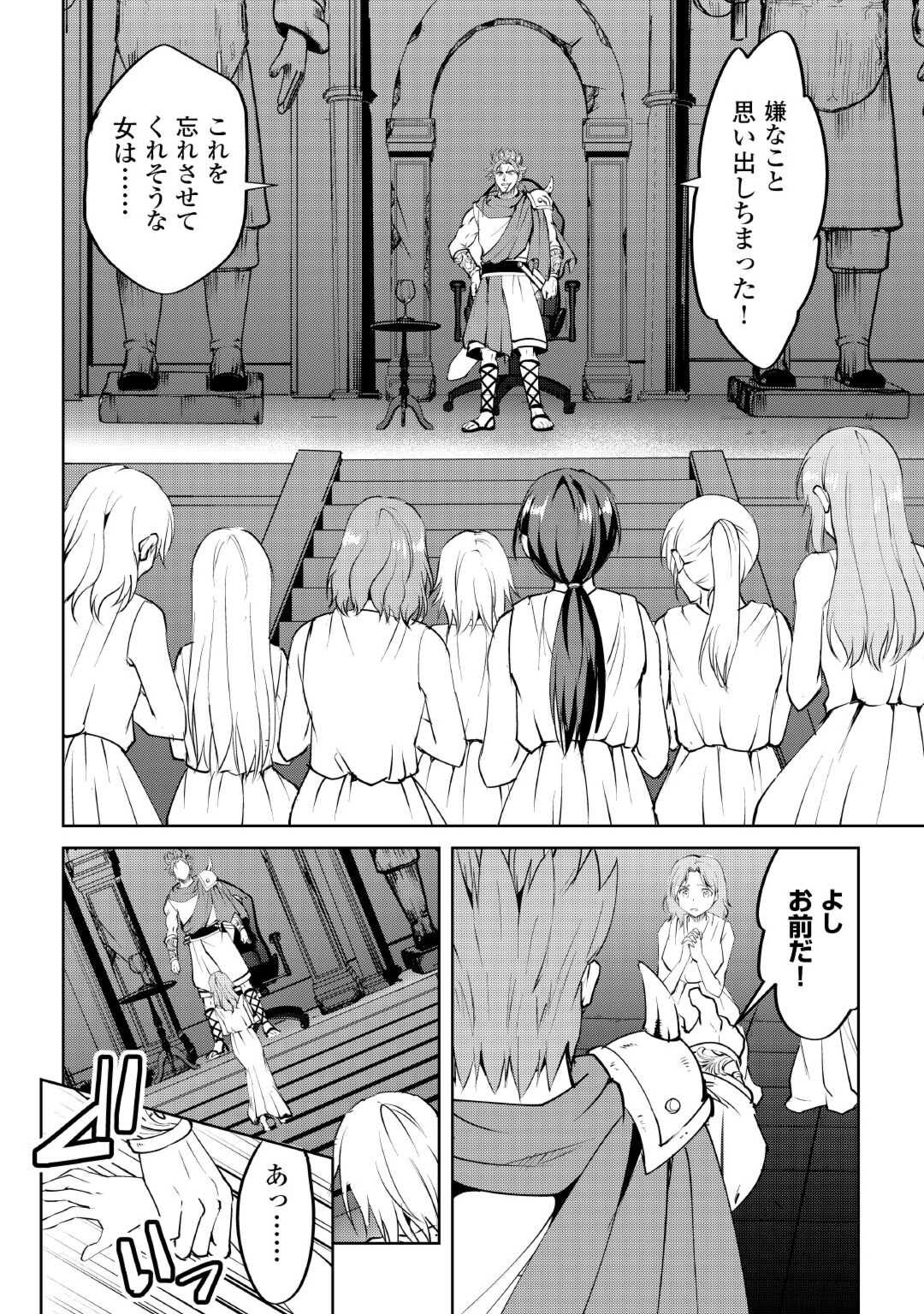 余りモノ異世界人の自由生活～勇者じゃないので勝手にやらせてもらいます～ 第12話 - Page 1