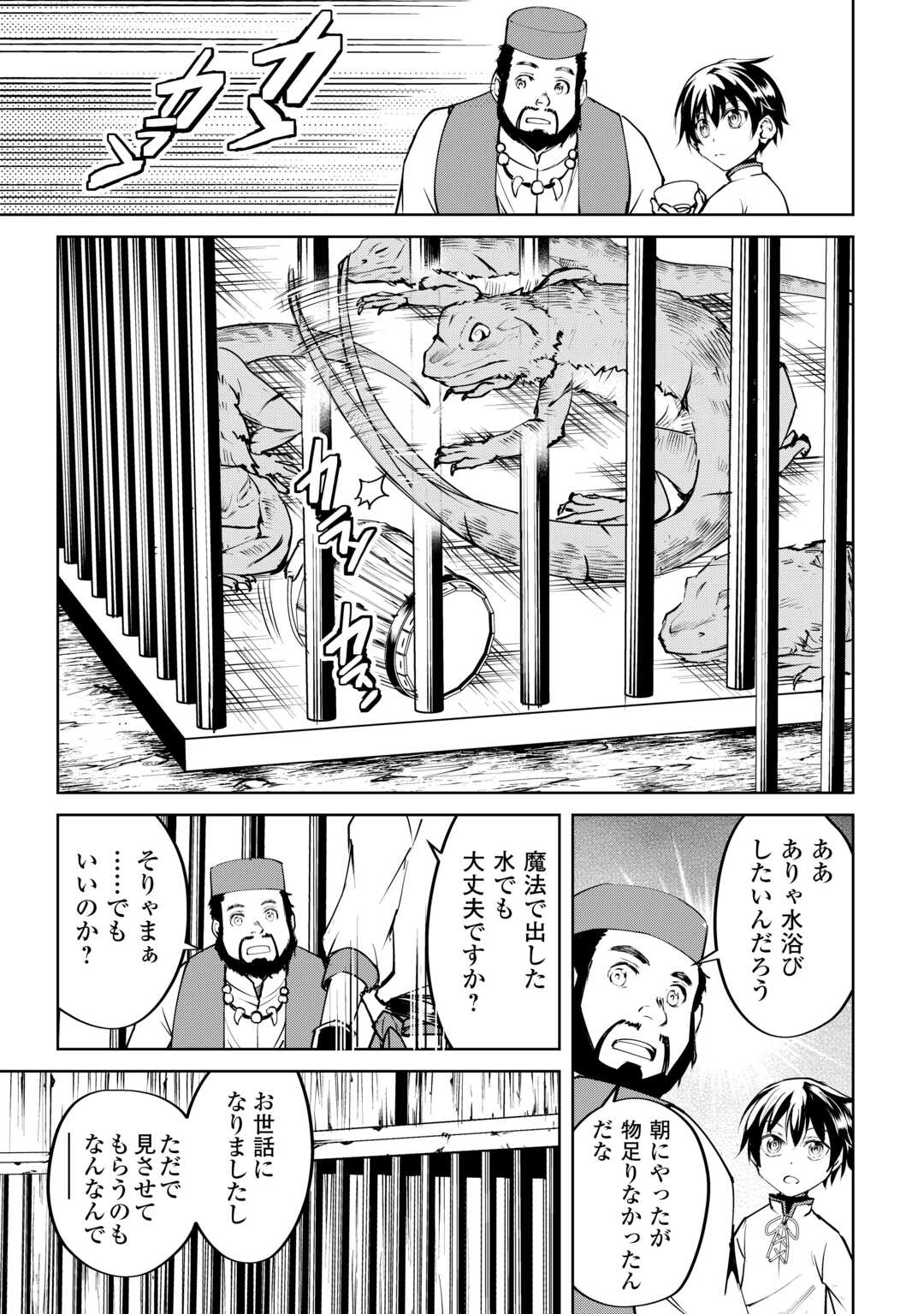 余りモノ異世界人の自由生活～勇者じゃないので勝手にやらせてもらいます～ 第13話 - Page 4