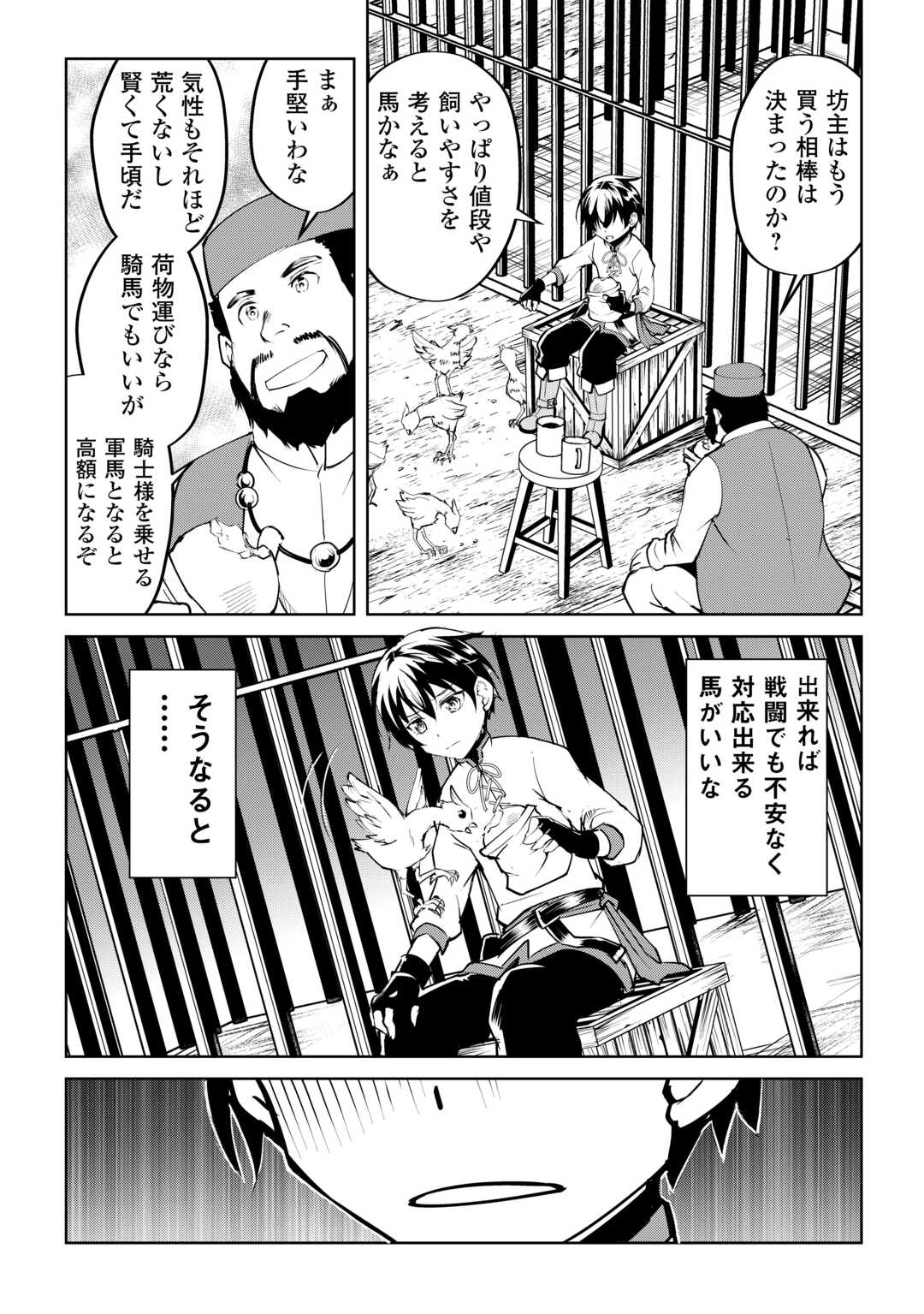 余りモノ異世界人の自由生活～勇者じゃないので勝手にやらせてもらいます～ 第13話 - Page 8