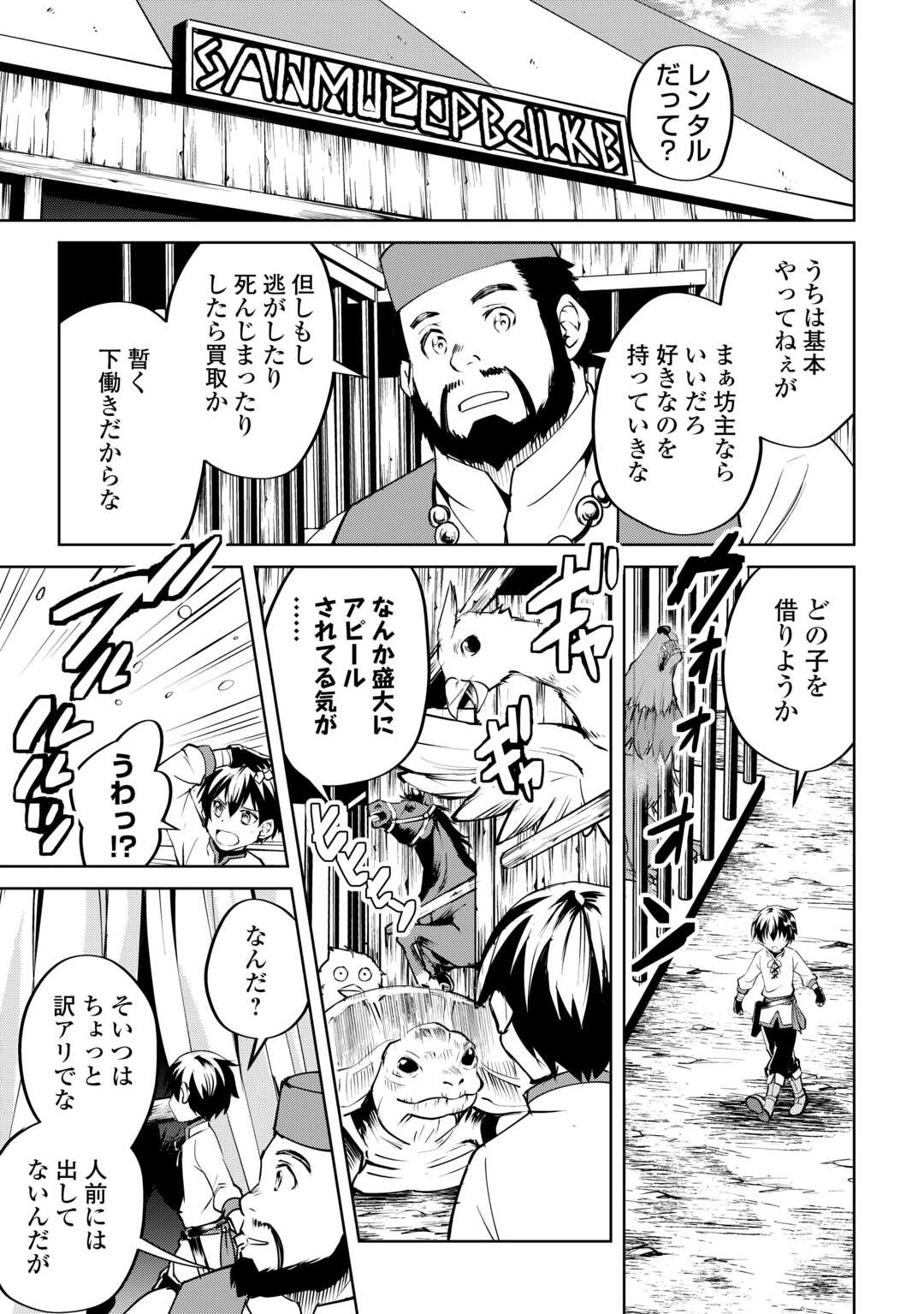 余りモノ異世界人の自由生活～勇者じゃないので勝手にやらせてもらいます～ 第13話 - Page 10