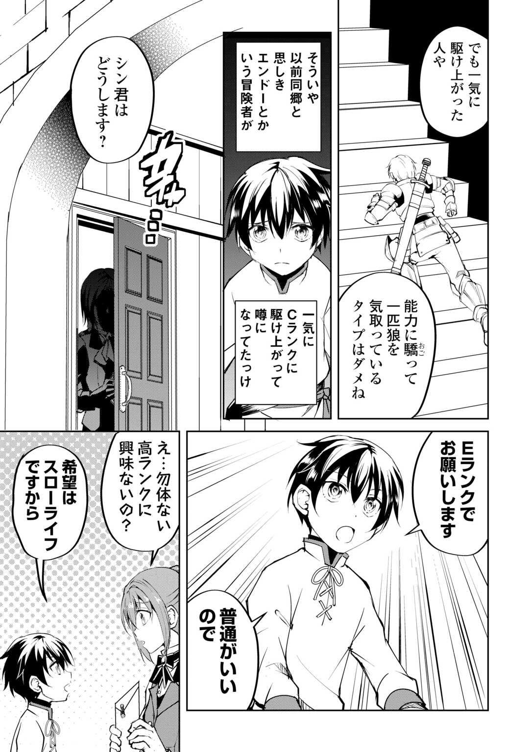 余りモノ異世界人の自由生活～勇者じゃないので勝手にやらせてもらいます～ 第13話 - Page 2