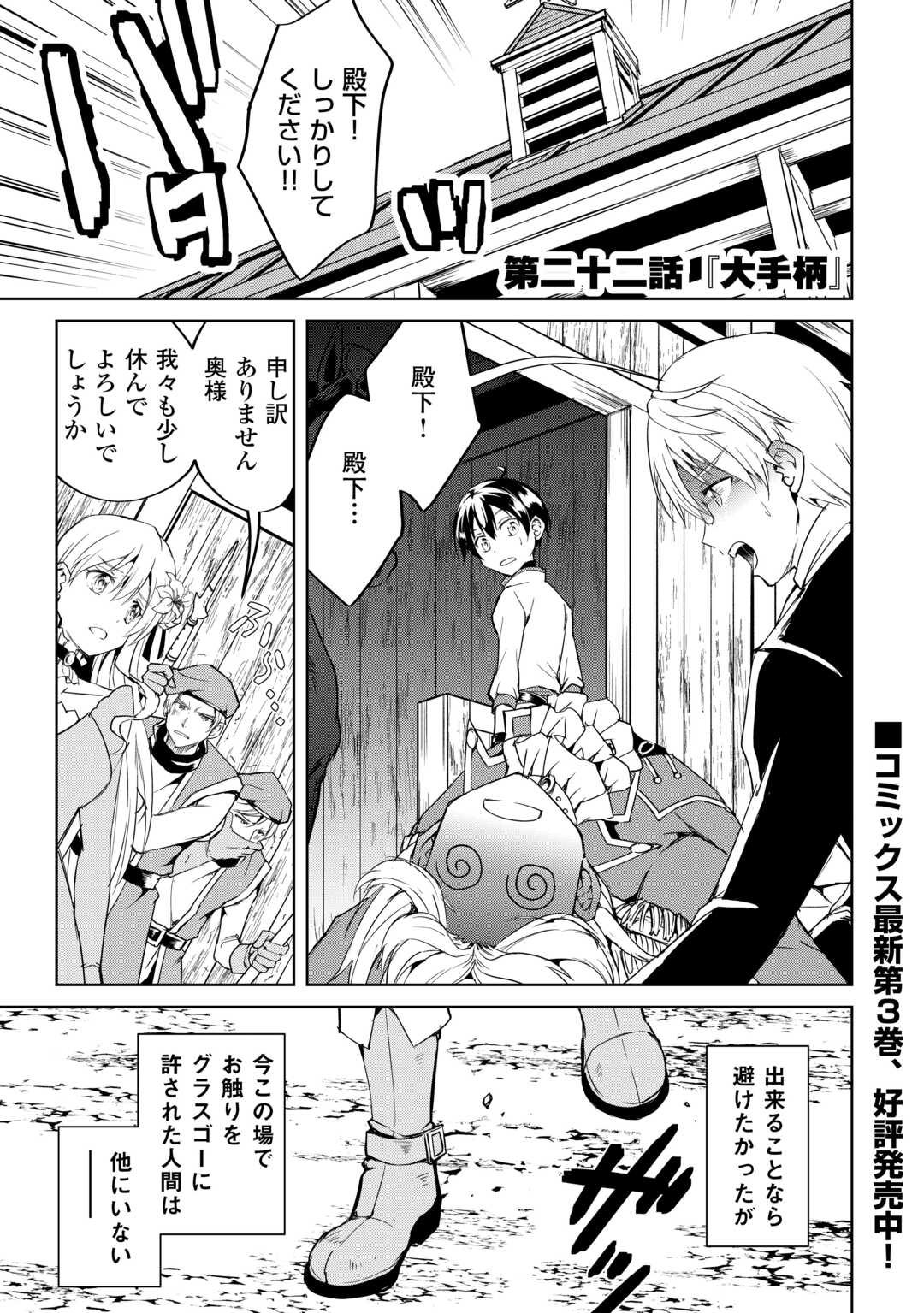 余りモノ異世界人の自由生活～勇者じゃないので勝手にやらせてもらいます～ 第22話 - Page 1