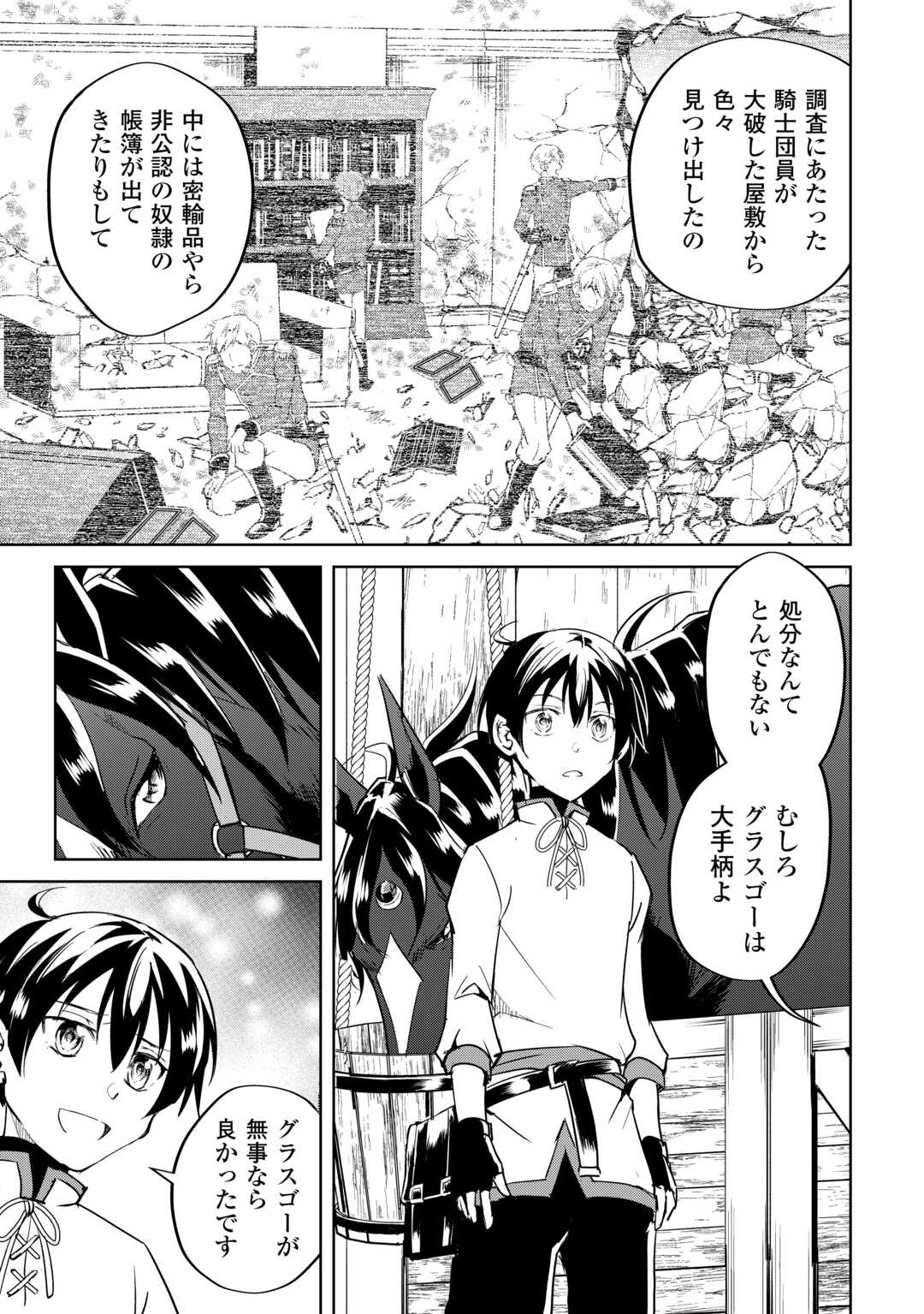 余りモノ異世界人の自由生活～勇者じゃないので勝手にやらせてもらいます～ 第22話 - Page 4