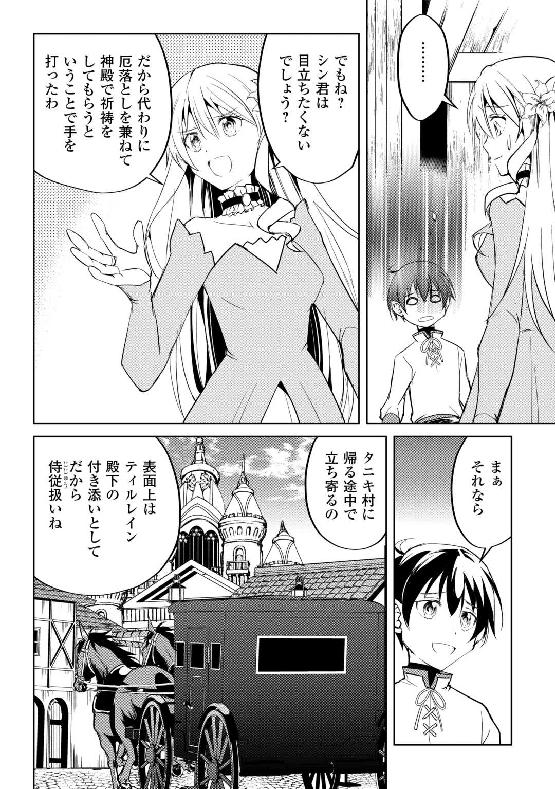 余りモノ異世界人の自由生活～勇者じゃないので勝手にやらせてもらいます～ 第22話 - Page 6