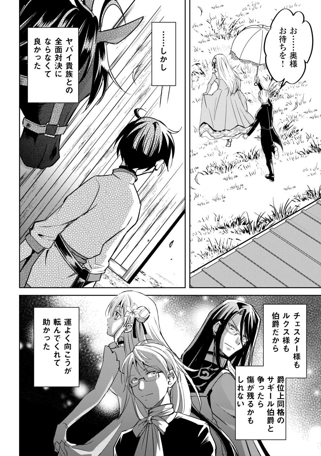 余りモノ異世界人の自由生活～勇者じゃないので勝手にやらせてもらいます～ 第22話 - Page 8